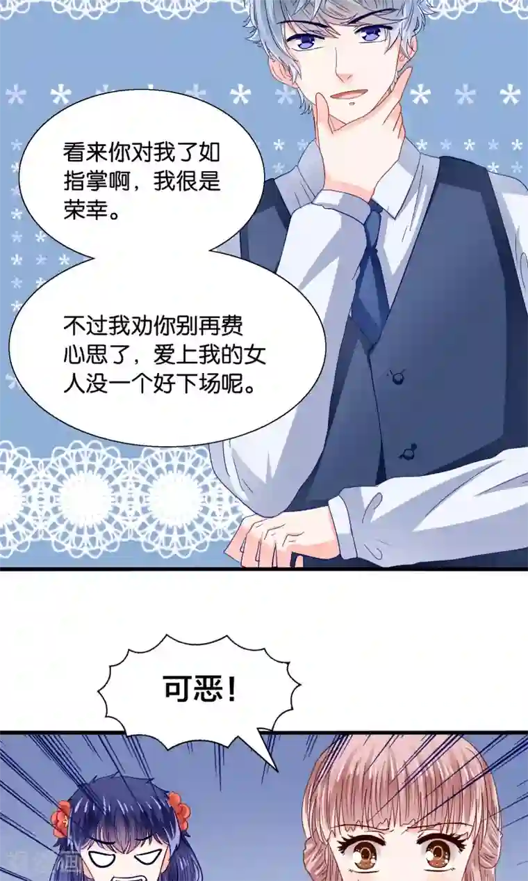 我被国宝盯上了第35话 放开我男神