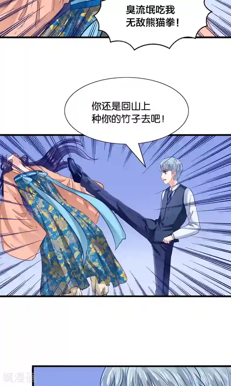 我被国宝盯上了第35话 放开我男神