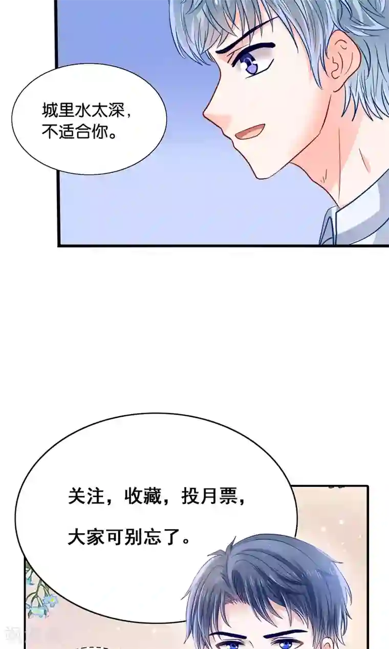 我被国宝盯上了第35话 放开我男神