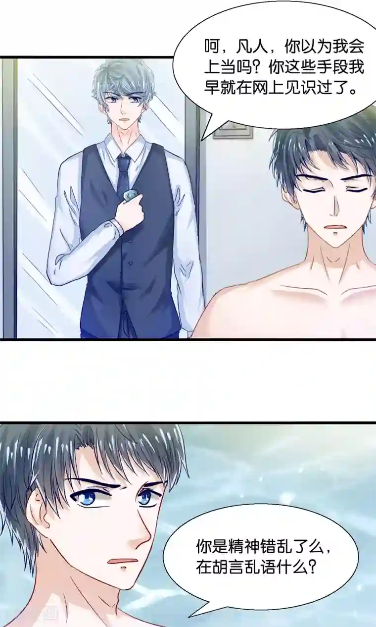 我被国宝盯上了第35话 放开我男神