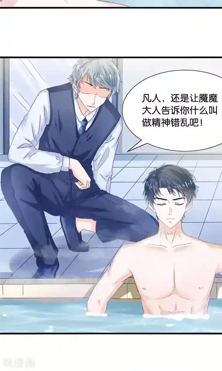 我被国宝盯上了第35话 放开我男神