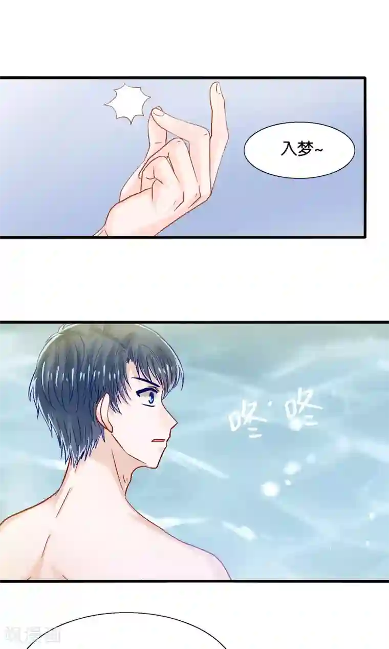 我被国宝盯上了第35话 放开我男神