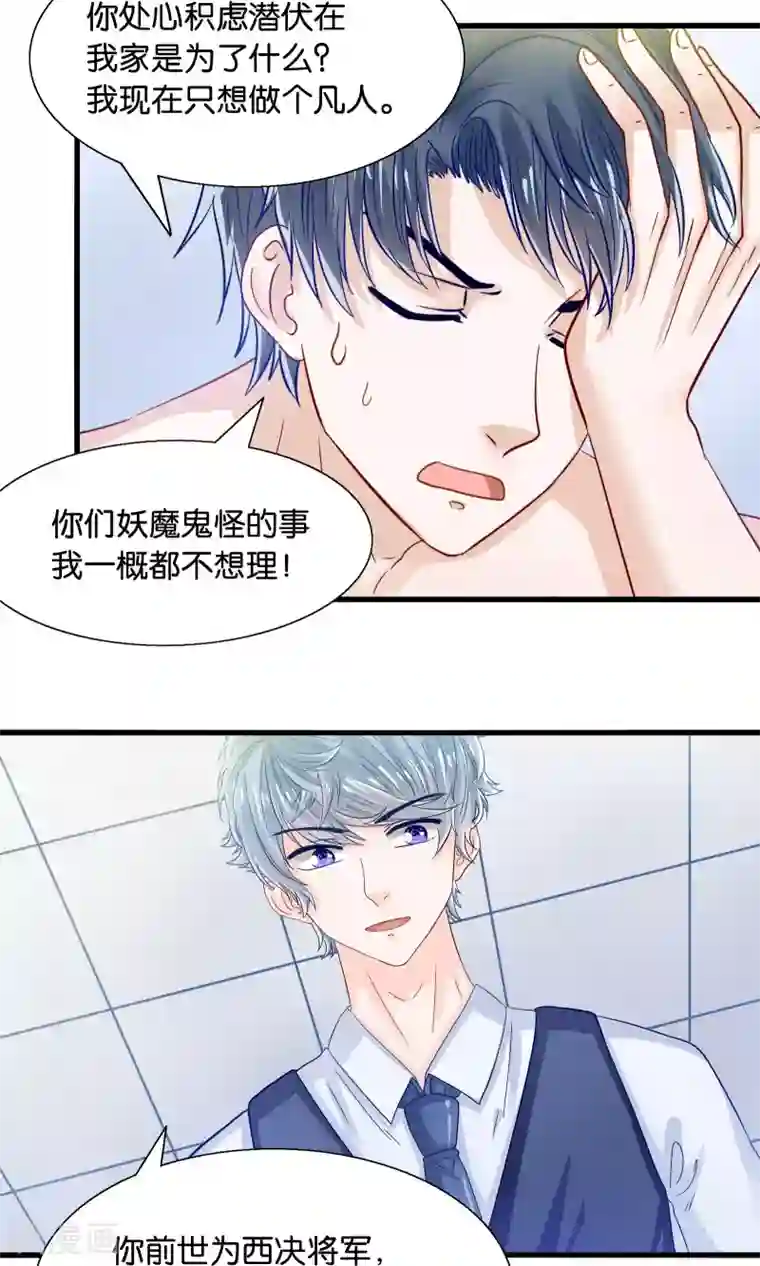 我被国宝盯上了第35话 放开我男神