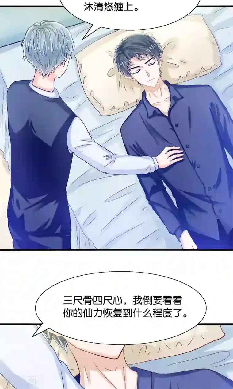 我被国宝盯上了第35话 放开我男神