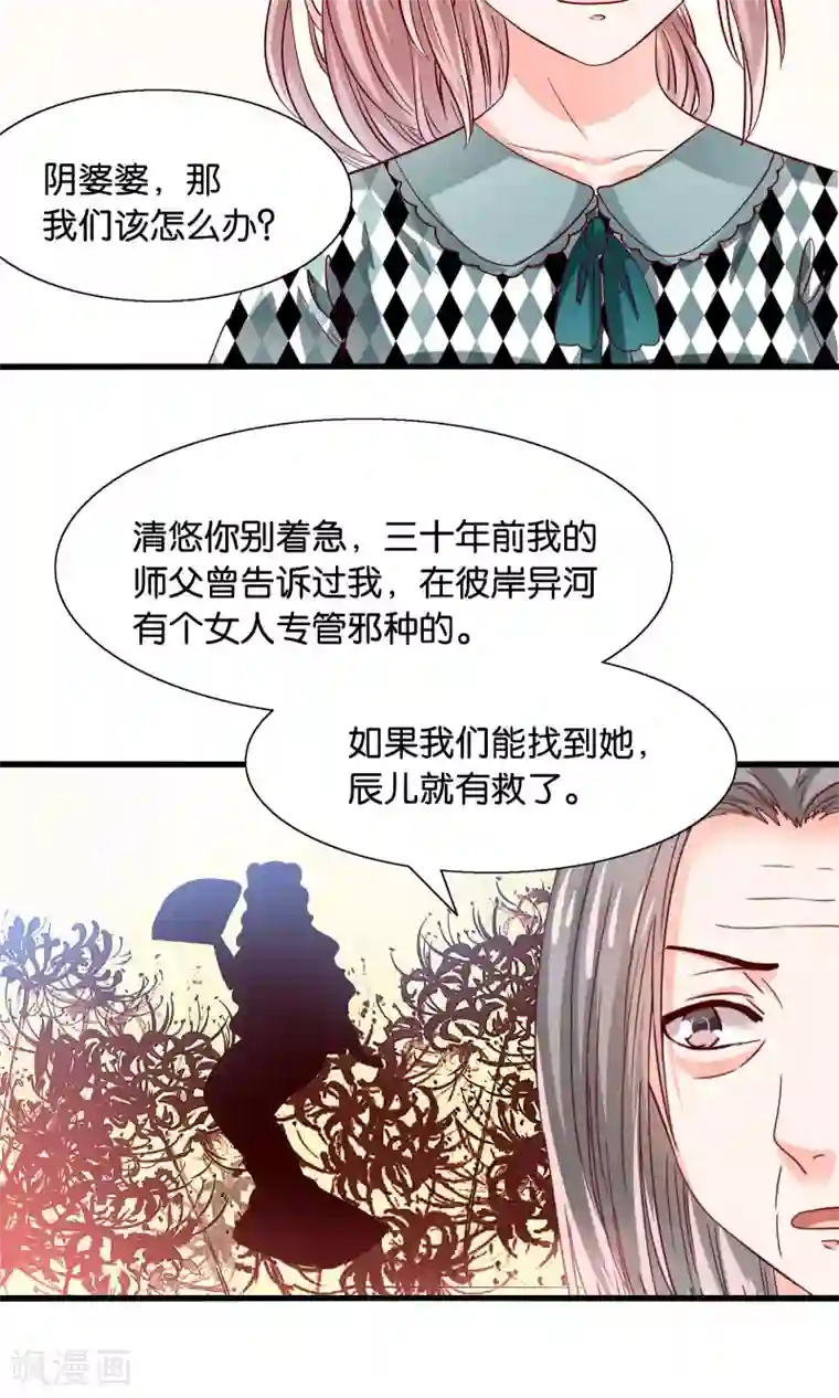 我被国宝盯上了第36话 就是他，捆仙索！