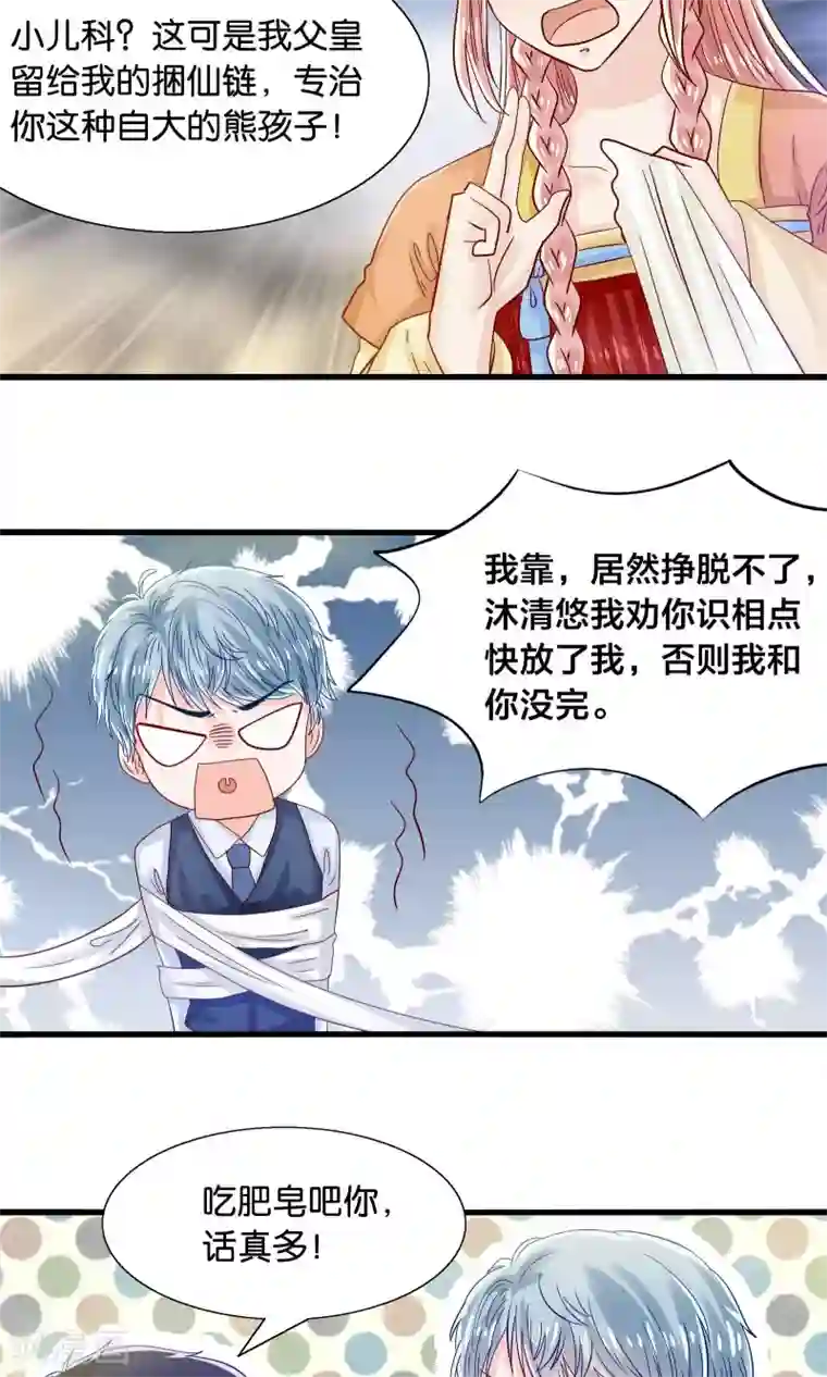 我被国宝盯上了第36话 就是他，捆仙索！