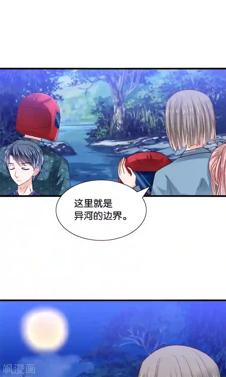 我被国宝盯上了第37话 异河彼岸陌喜