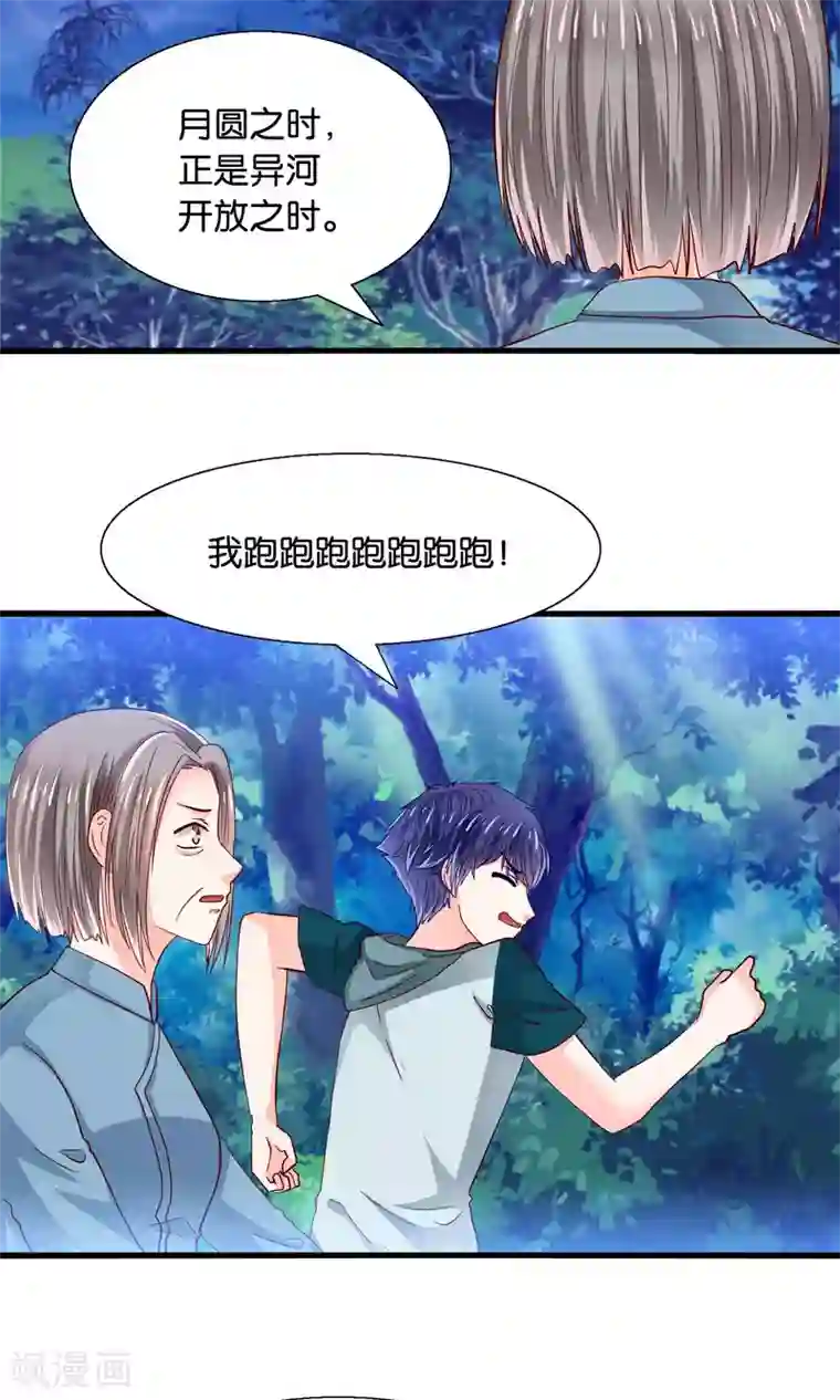 我被国宝盯上了第37话 异河彼岸陌喜