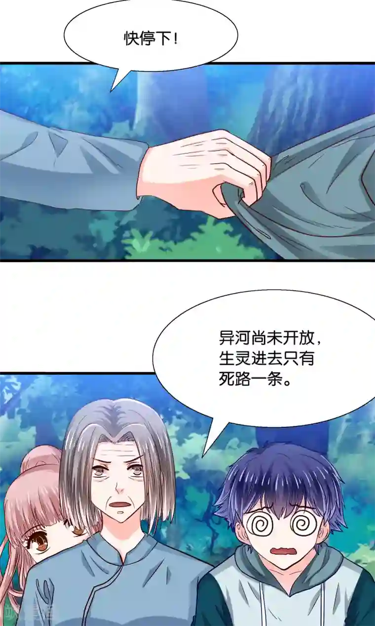 我被国宝盯上了第37话 异河彼岸陌喜