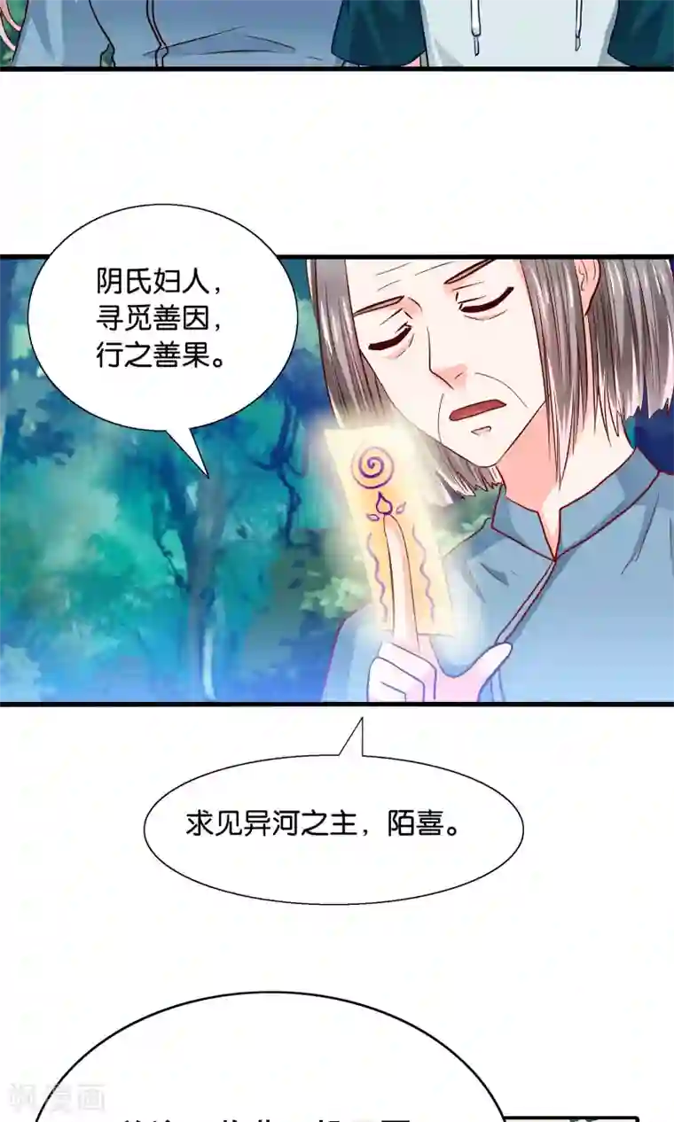 我被国宝盯上了第37话 异河彼岸陌喜