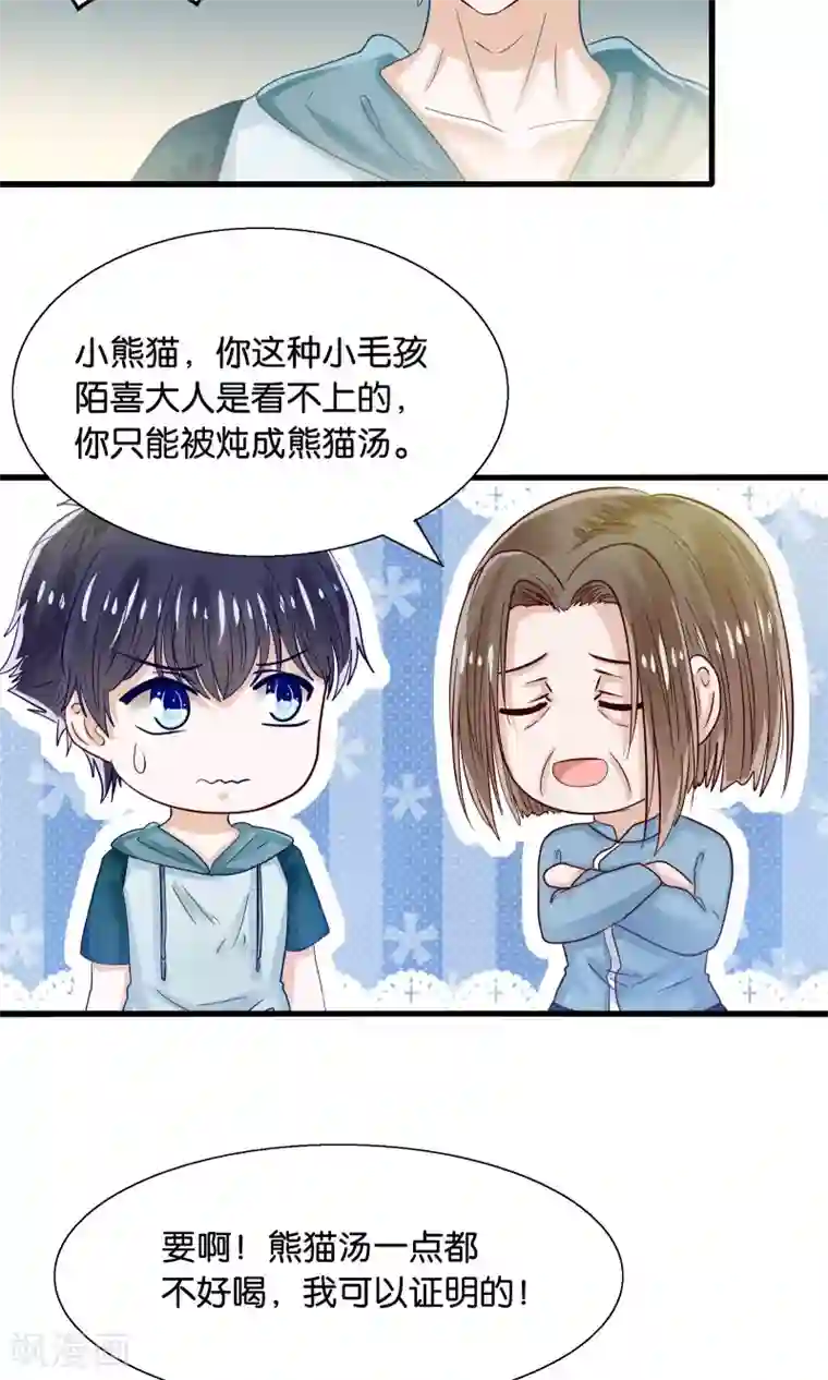 我被国宝盯上了第37话 异河彼岸陌喜