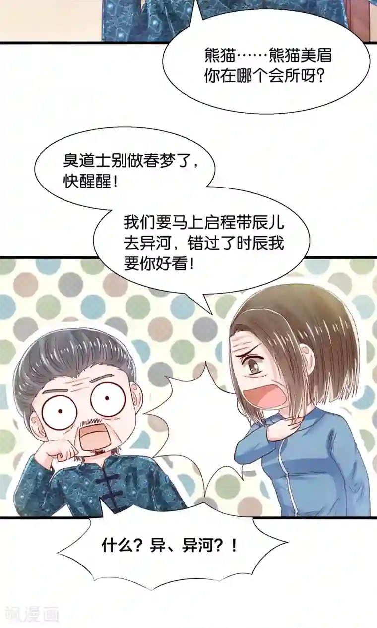 我被国宝盯上了第37话 异河彼岸陌喜