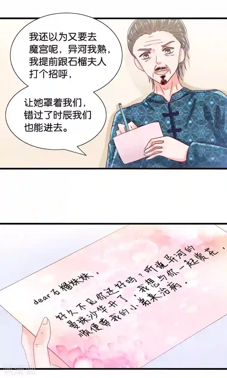 我被国宝盯上了第37话 异河彼岸陌喜