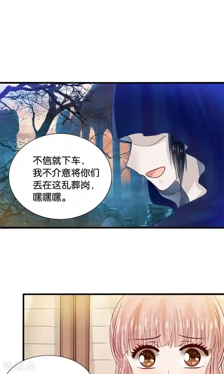 我被国宝盯上了第38话 鬼魅之地