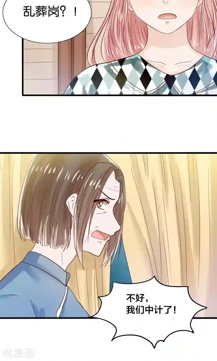 我被国宝盯上了第38话 鬼魅之地