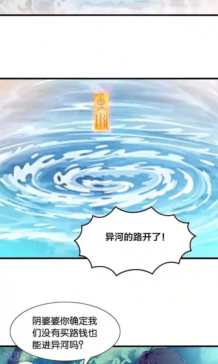 我被国宝盯上了第38话 鬼魅之地