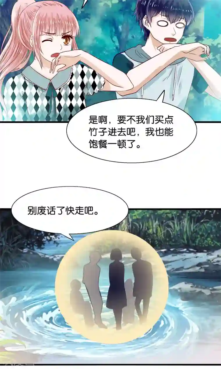 我被国宝盯上了第38话 鬼魅之地