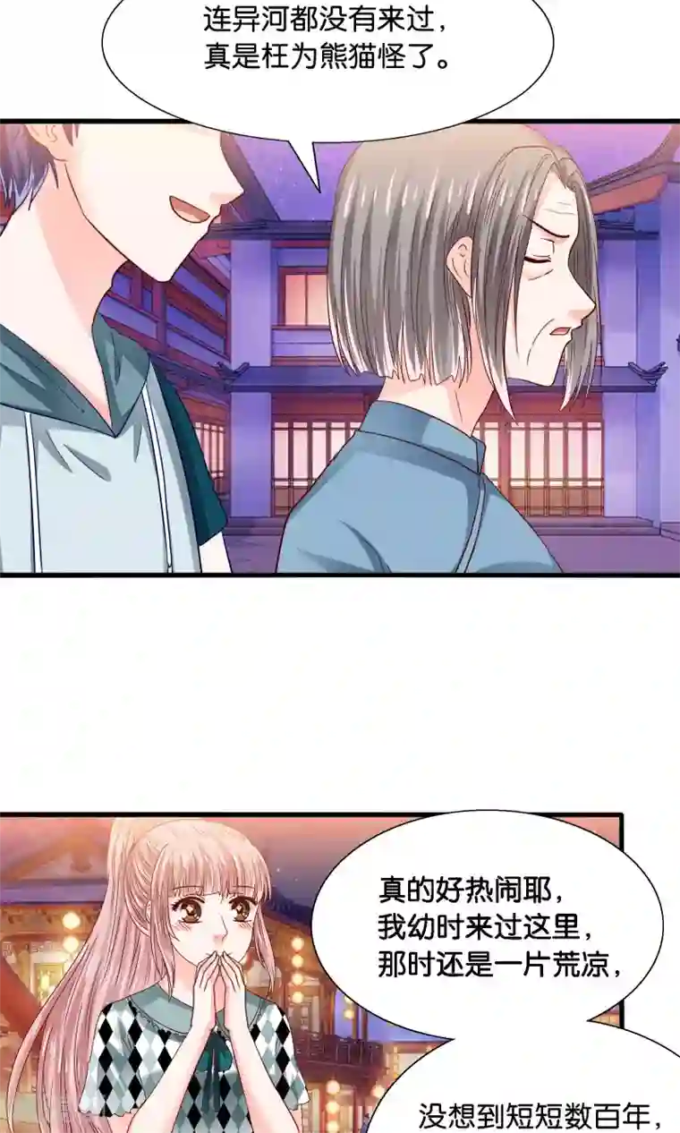 我被国宝盯上了第38话 鬼魅之地