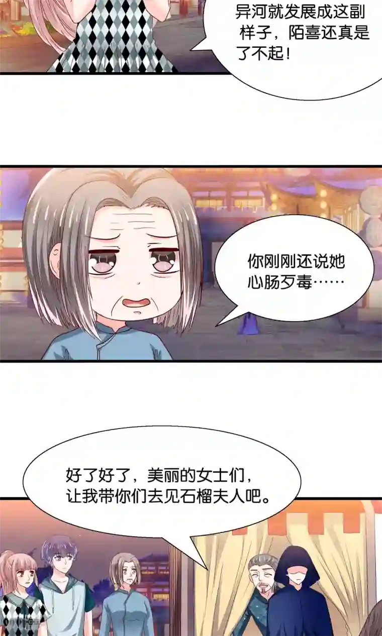 我被国宝盯上了第38话 鬼魅之地