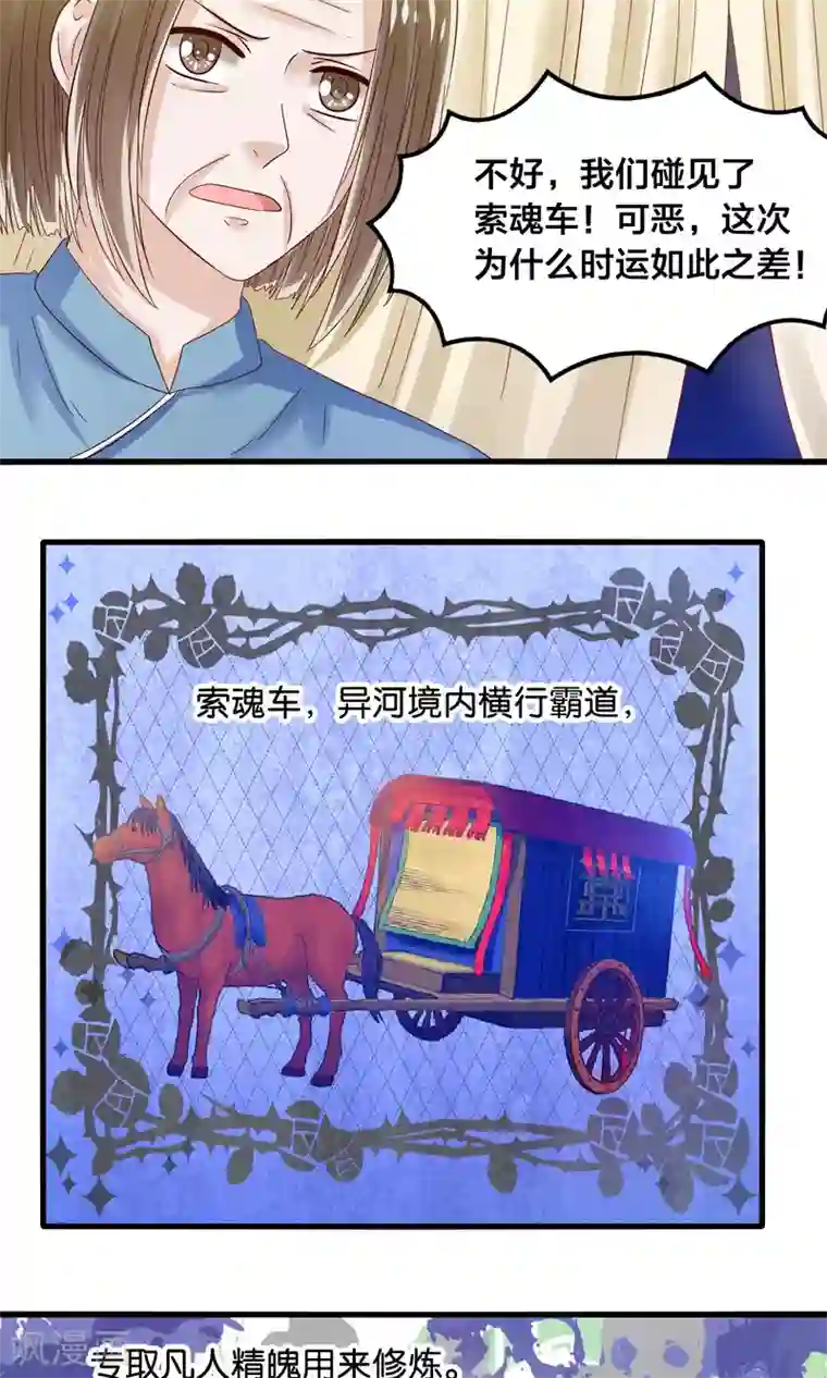 我被国宝盯上了第39话 索魂车上鬼魅生