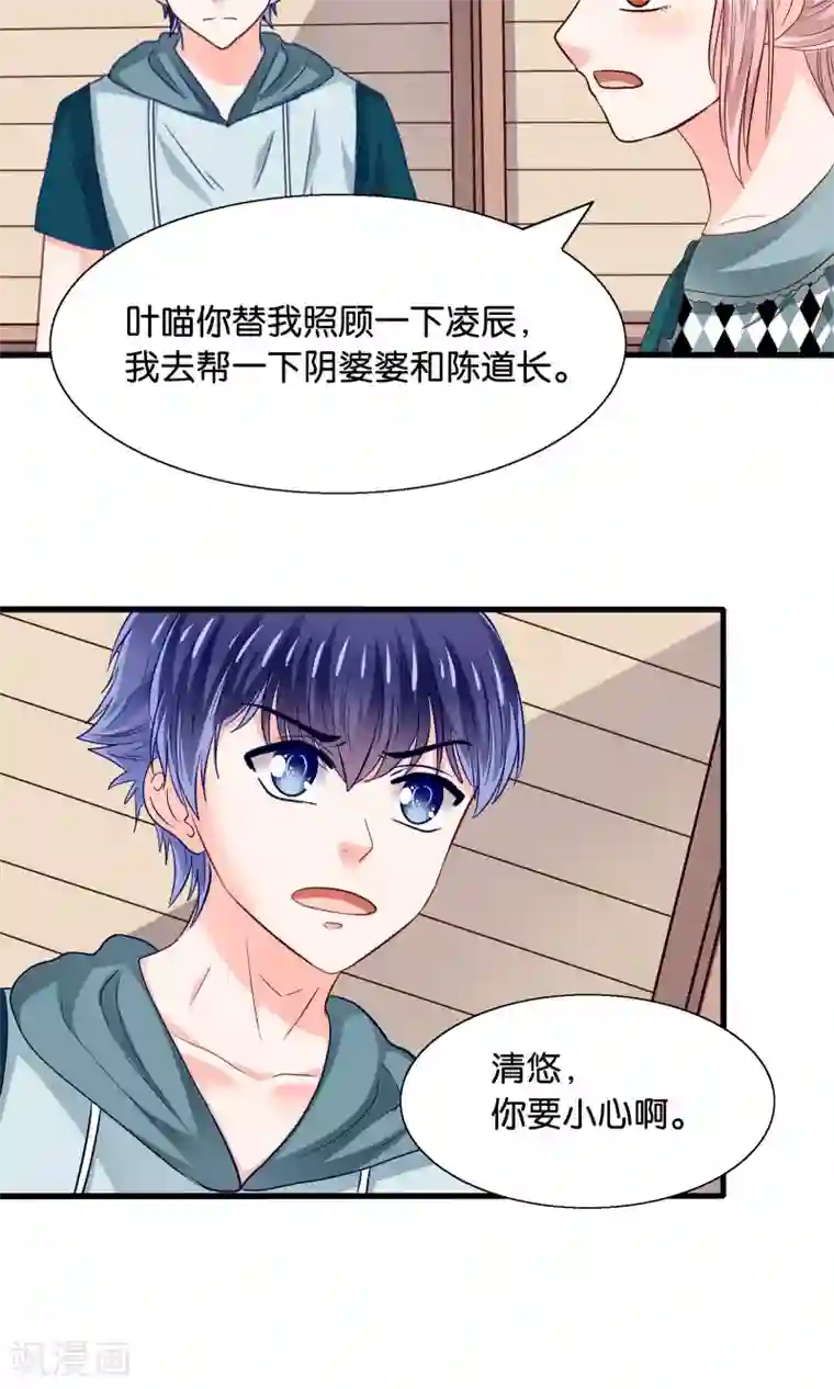 我被国宝盯上了第39话 索魂车上鬼魅生