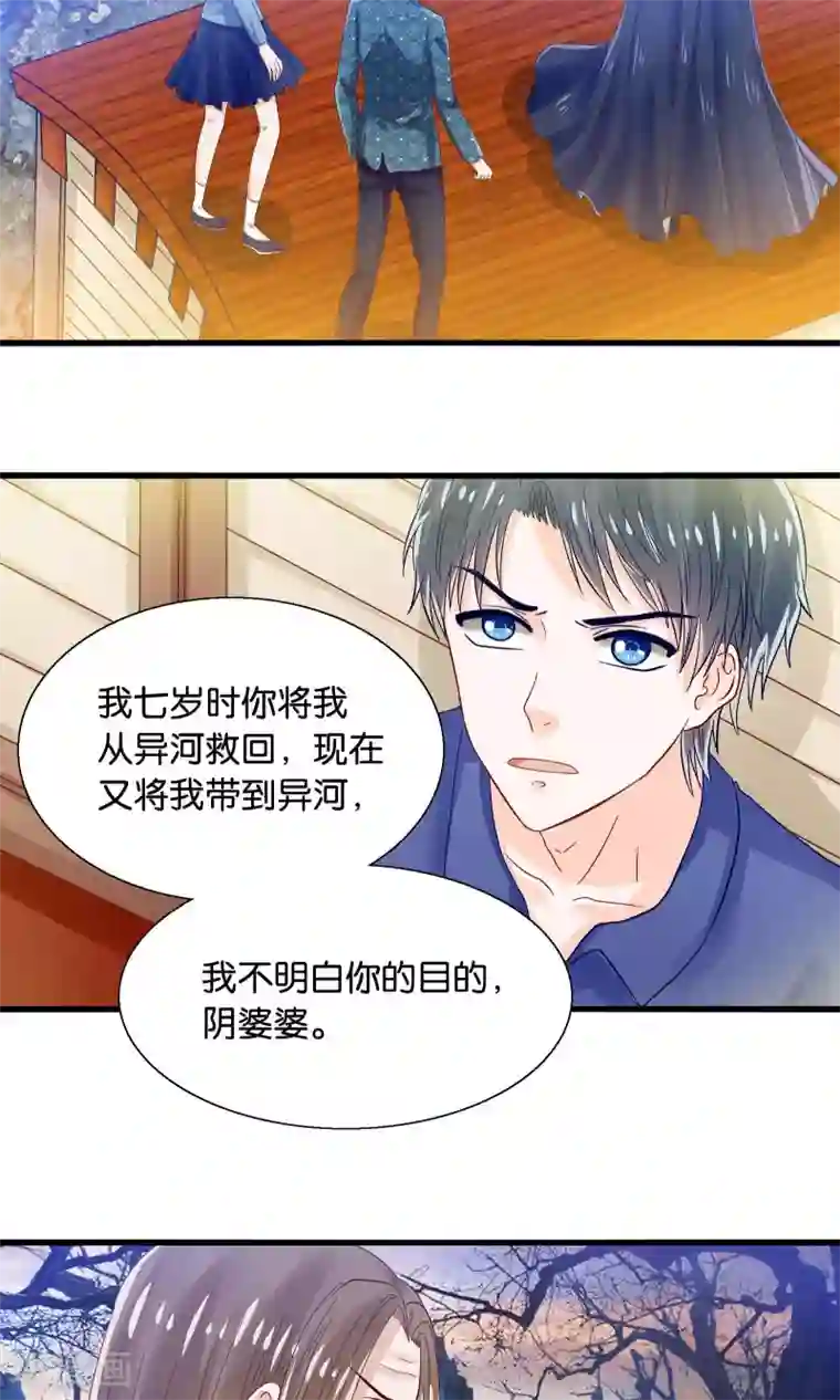 我被国宝盯上了第39话 索魂车上鬼魅生