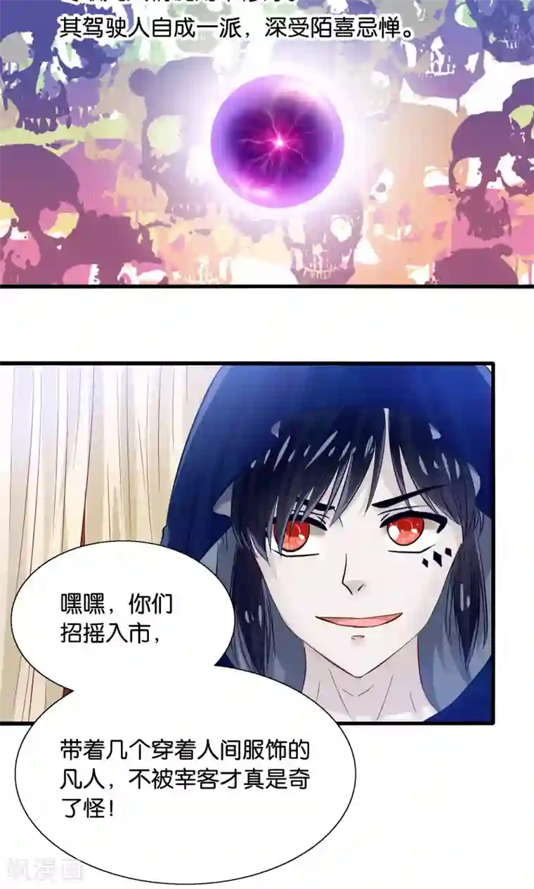 我被国宝盯上了第39话 索魂车上鬼魅生