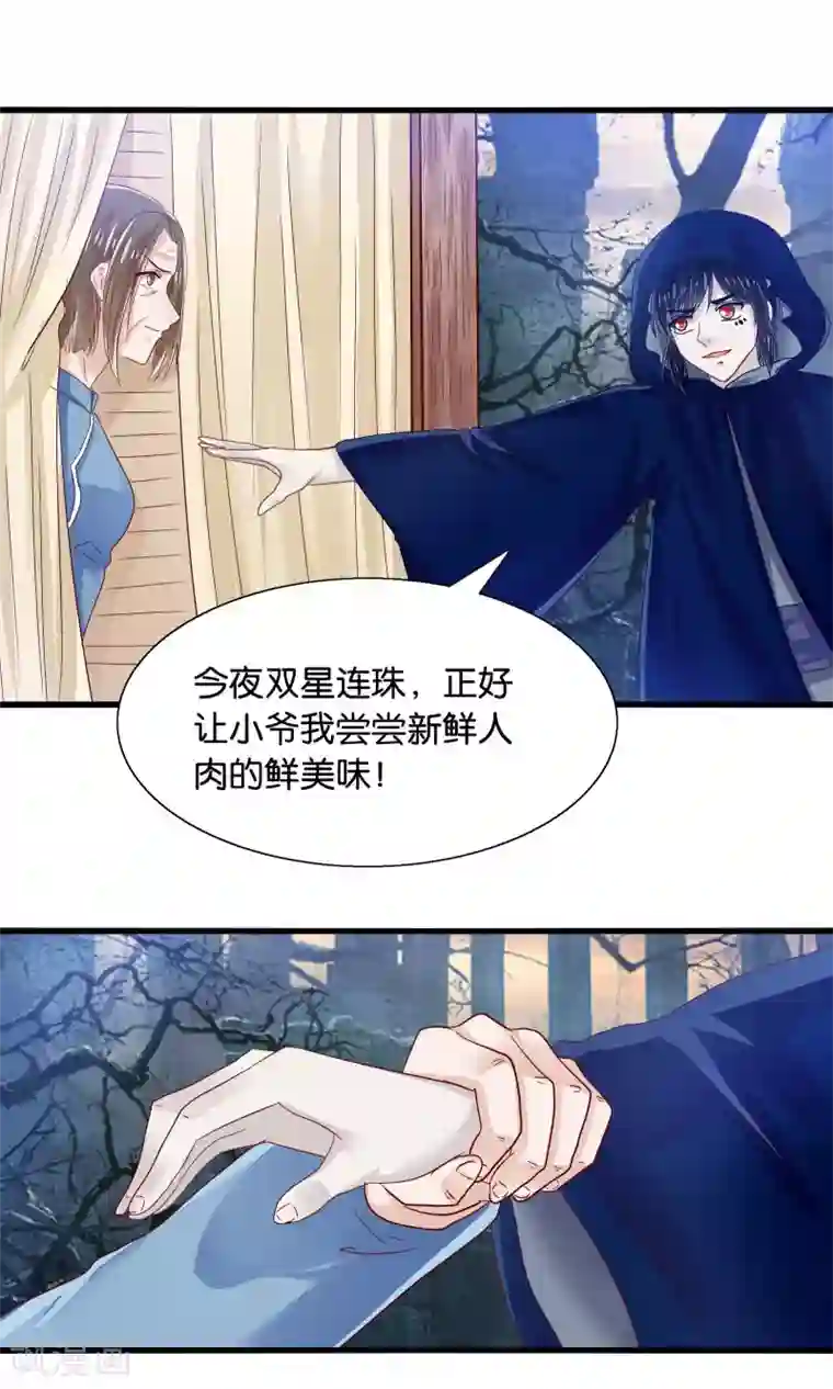 我被国宝盯上了第39话 索魂车上鬼魅生