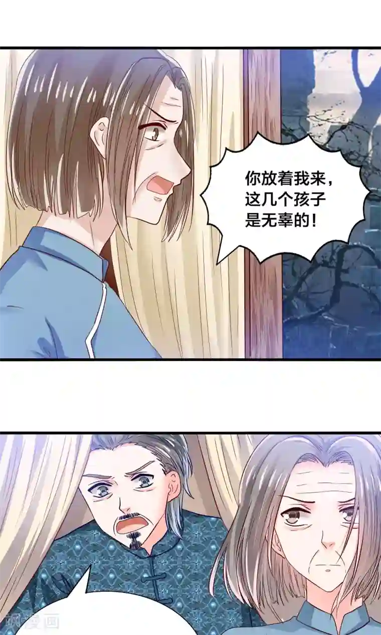 我被国宝盯上了第39话 索魂车上鬼魅生