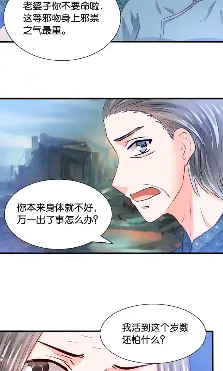 我被国宝盯上了第39话 索魂车上鬼魅生