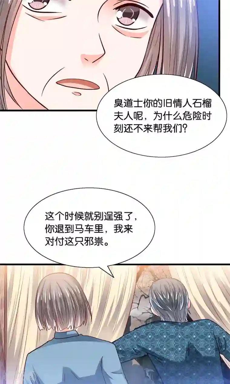 我被国宝盯上了第39话 索魂车上鬼魅生