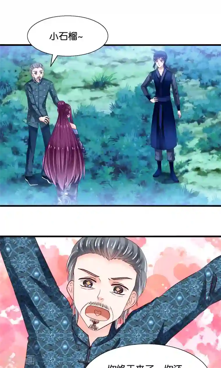 我被国宝盯上了第40话 石榴夫人