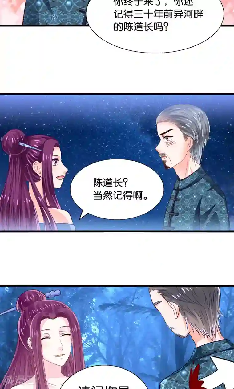 我被国宝盯上了第40话 石榴夫人