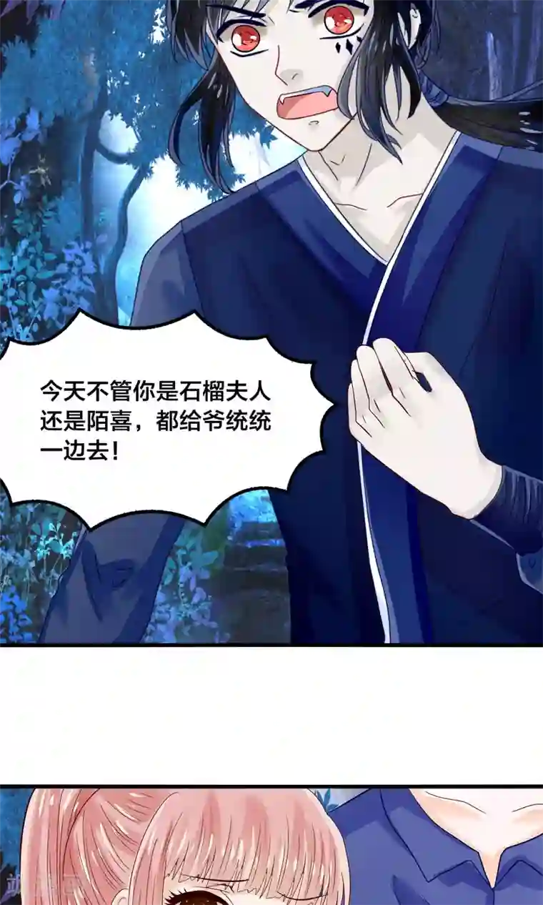 我被国宝盯上了第40话 石榴夫人