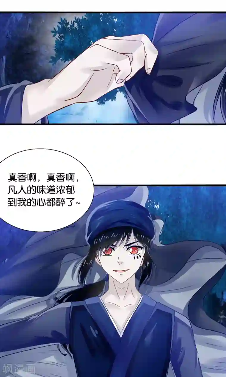 我被国宝盯上了第40话 石榴夫人