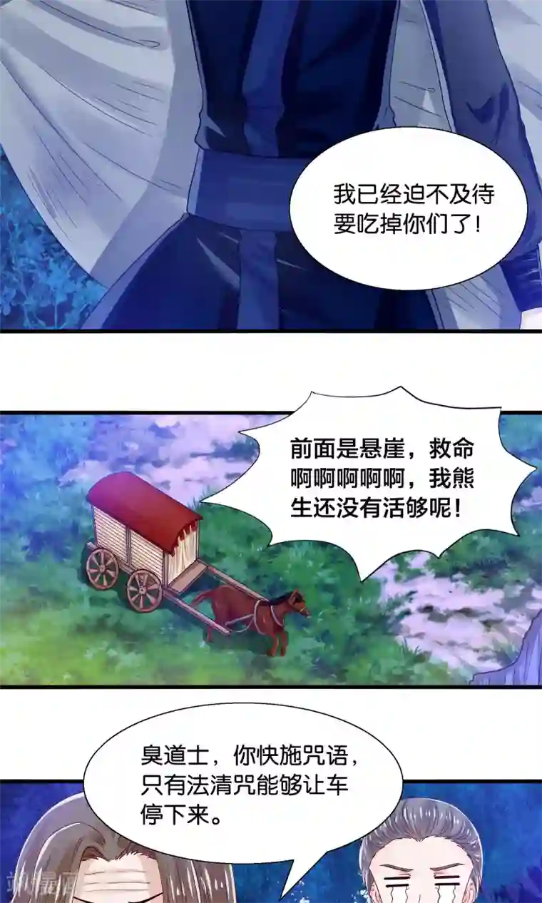 我被国宝盯上了第40话 石榴夫人