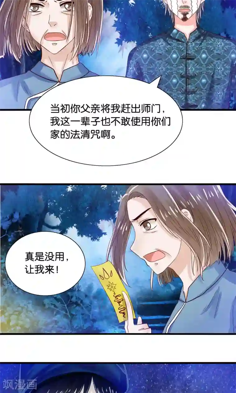 我被国宝盯上了第40话 石榴夫人