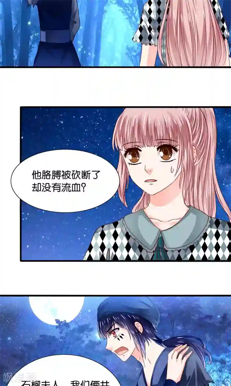 我被国宝盯上了第41话 悬崖上的马车