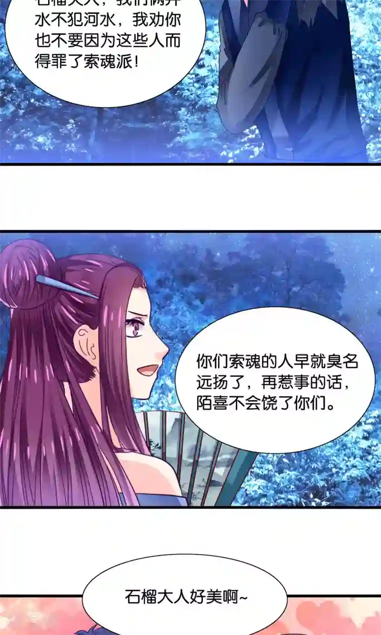 我被国宝盯上了第41话 悬崖上的马车