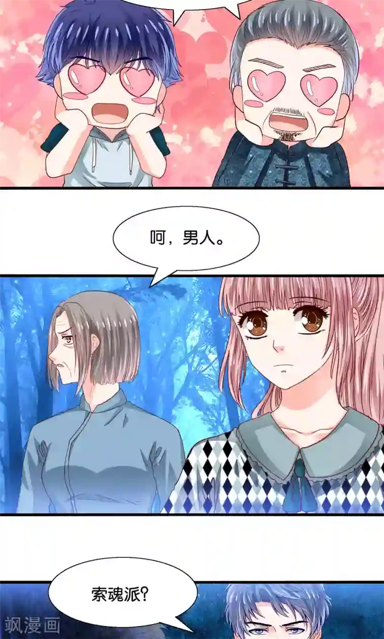 我被国宝盯上了第41话 悬崖上的马车