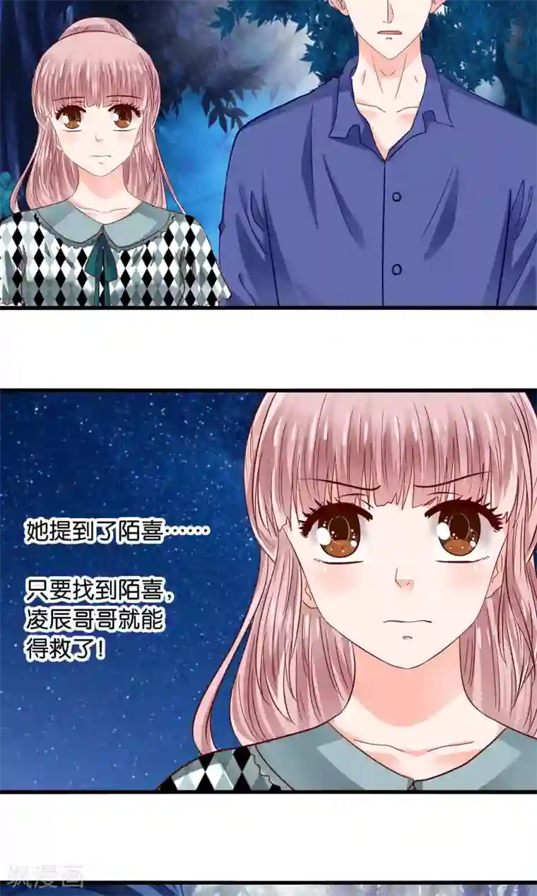 我被国宝盯上了第41话 悬崖上的马车