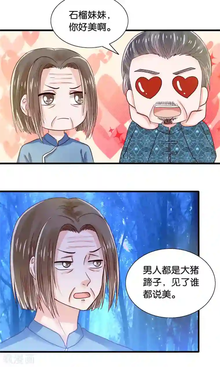 我被国宝盯上了第41话 悬崖上的马车