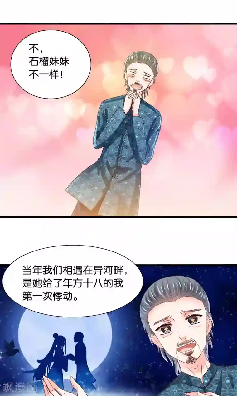 我被国宝盯上了第41话 悬崖上的马车