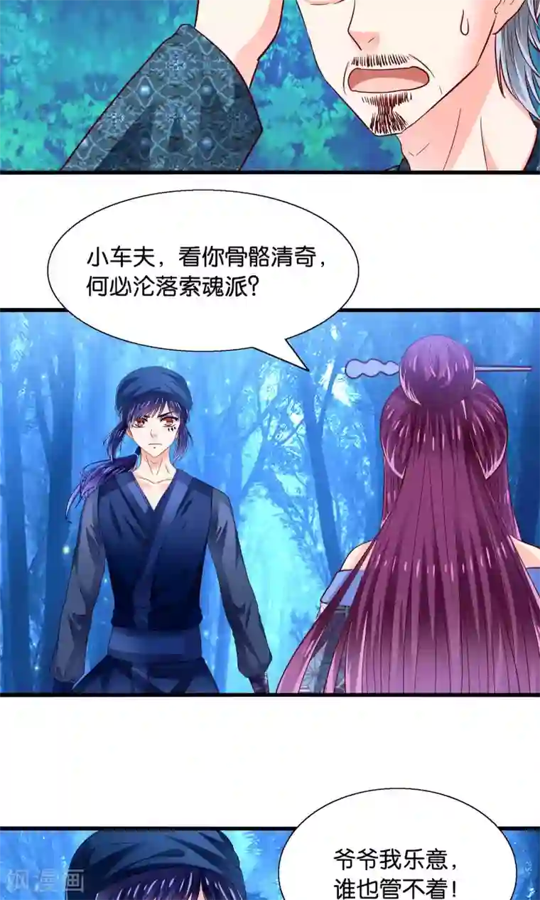 我被国宝盯上了第41话 悬崖上的马车