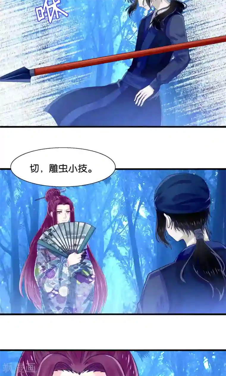 我被国宝盯上了第41话 悬崖上的马车