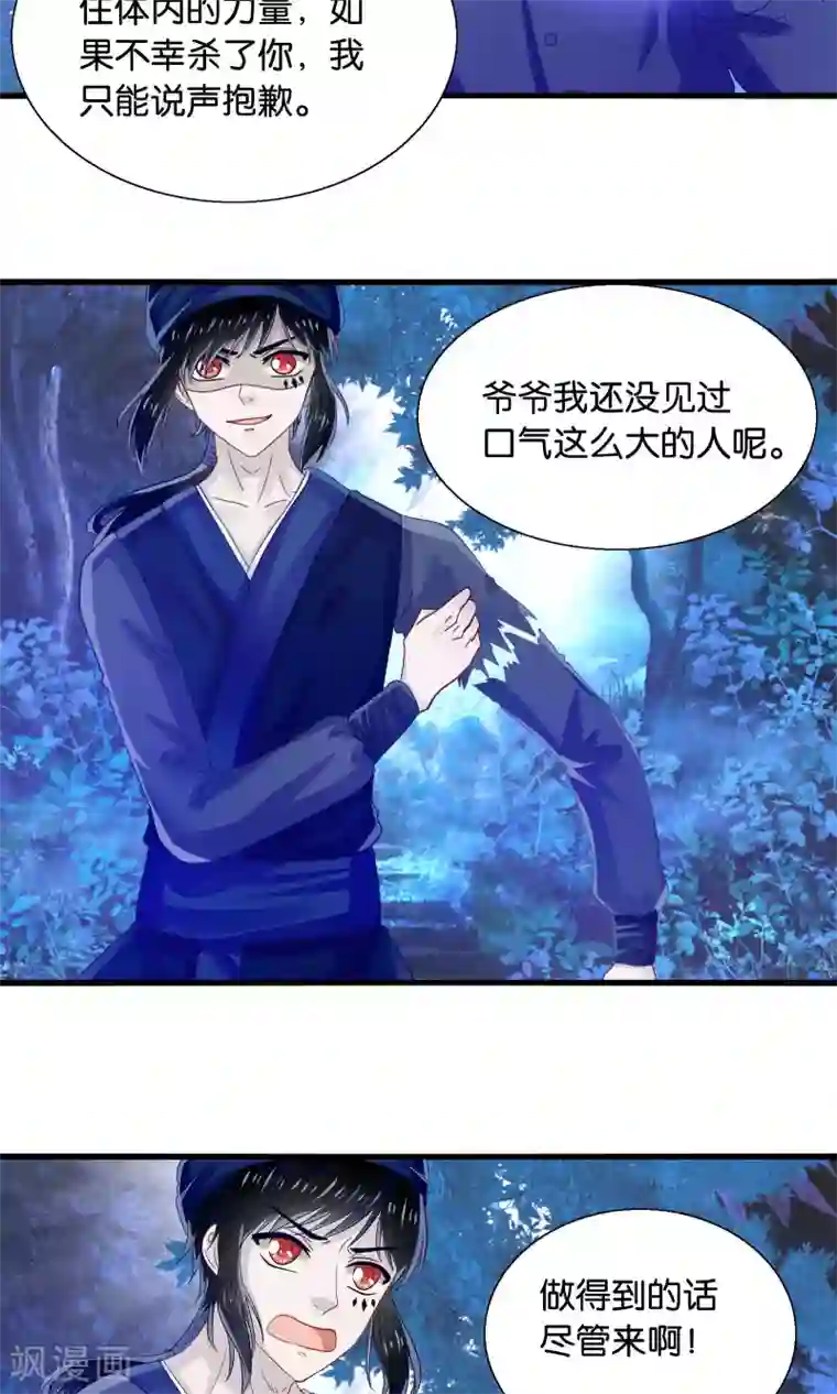 我被国宝盯上了第42话 竟然是小浣熊