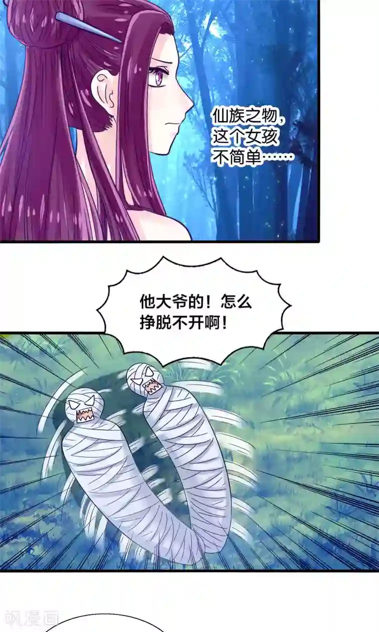 我被国宝盯上了第42话 竟然是小浣熊