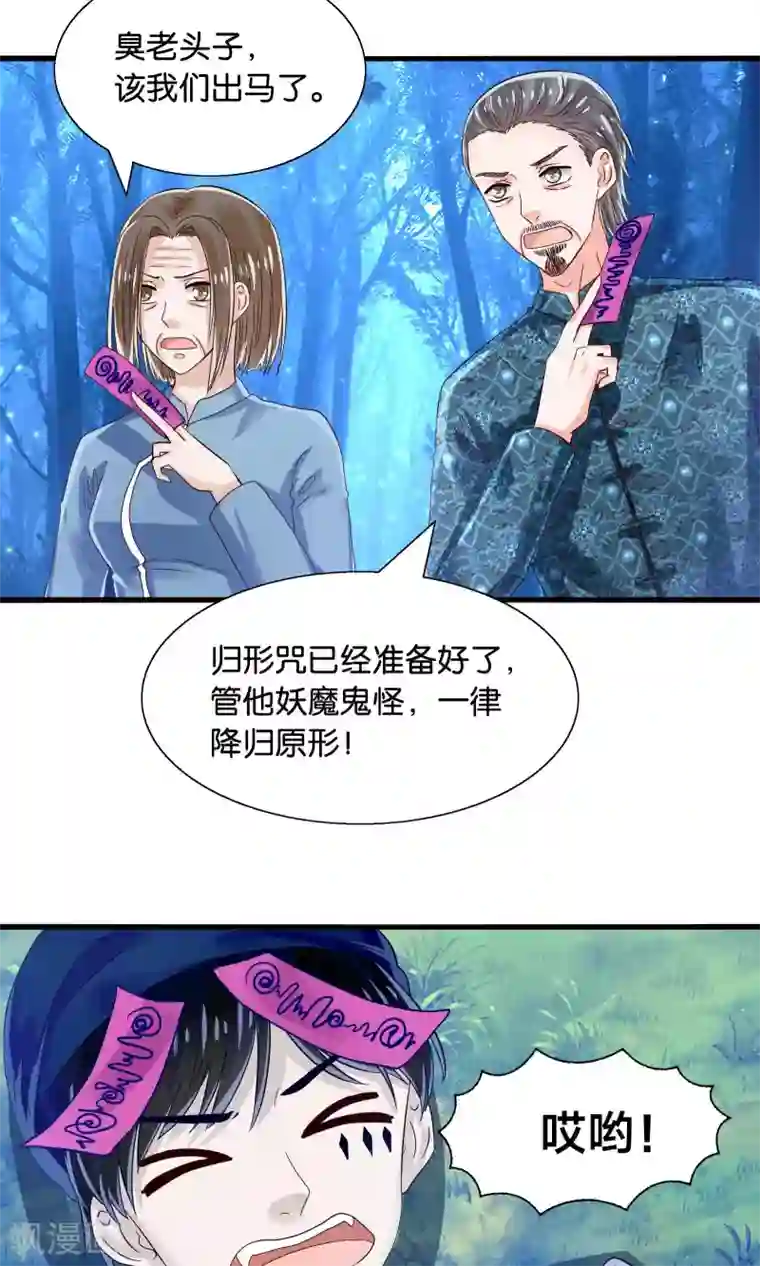 我被国宝盯上了第42话 竟然是小浣熊