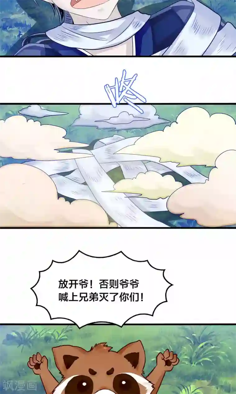 我被国宝盯上了第42话 竟然是小浣熊