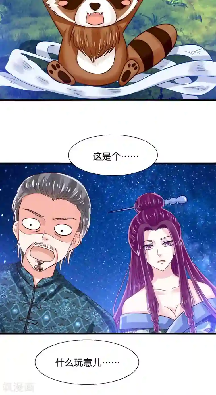 我被国宝盯上了第42话 竟然是小浣熊